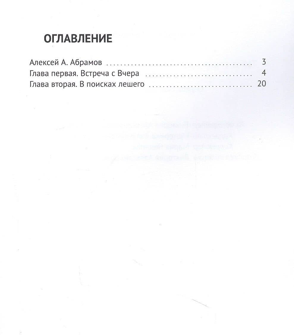 Тайна старого дома и другие приключения Лизы и Ани: Служба Ведьминой Доставки — Алексей А. Абрамов (2)