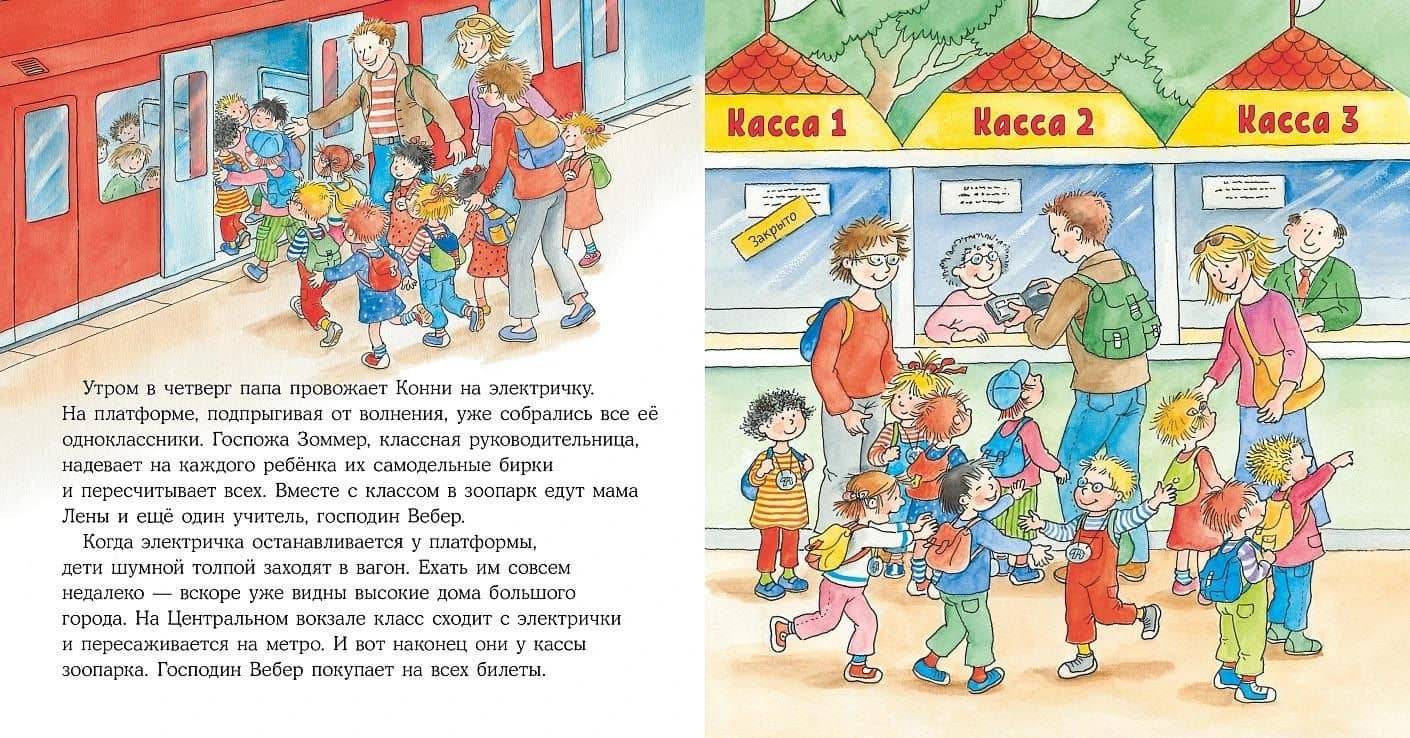 Конни идет в зоопарк — Лиана Шнайдер (2)