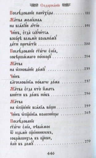 Требник малый (3)