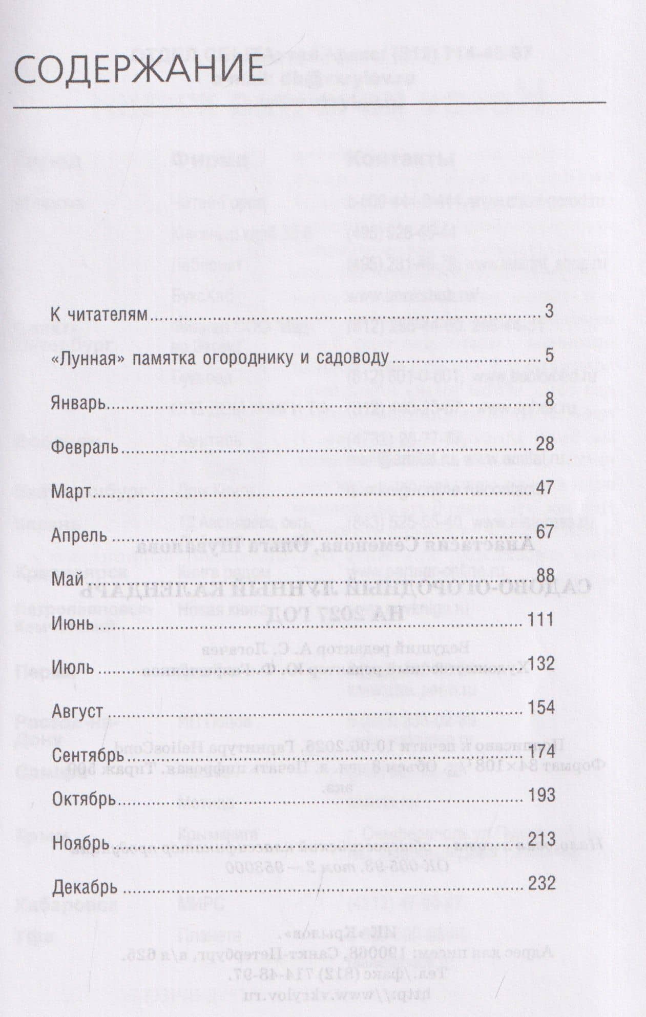 Садово-огородный лунный календарь на 2027 год — Ольга Петровна Шувалова (3)