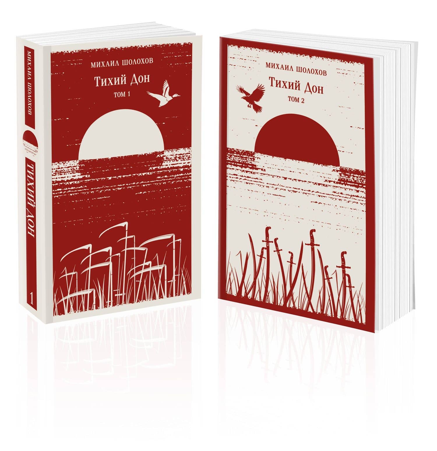 Тихий Дон (комплект из двух книг)