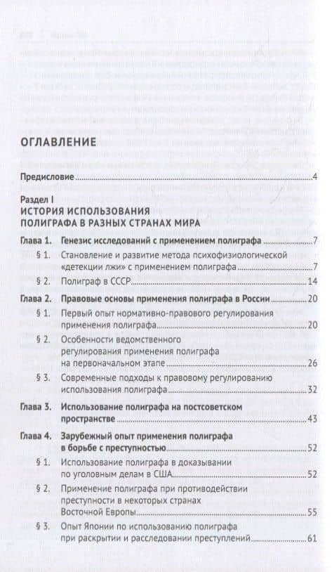 Основы полиграфологии. Учебник для магистратуры — Ярослава Владимировна Комиссарова (2)