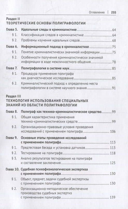 Основы полиграфологии. Учебник для магистратуры — Ярослава Владимировна Комиссарова (3)