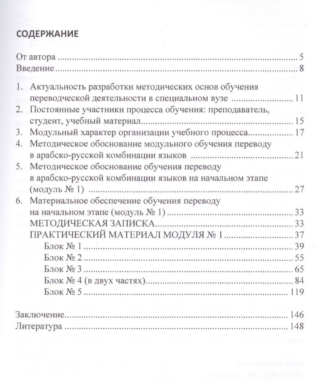 Арабский язык. Обучение переводу: начальный этап. Модуль №1 — Наталья Дмитриевна Финкельберг (2)