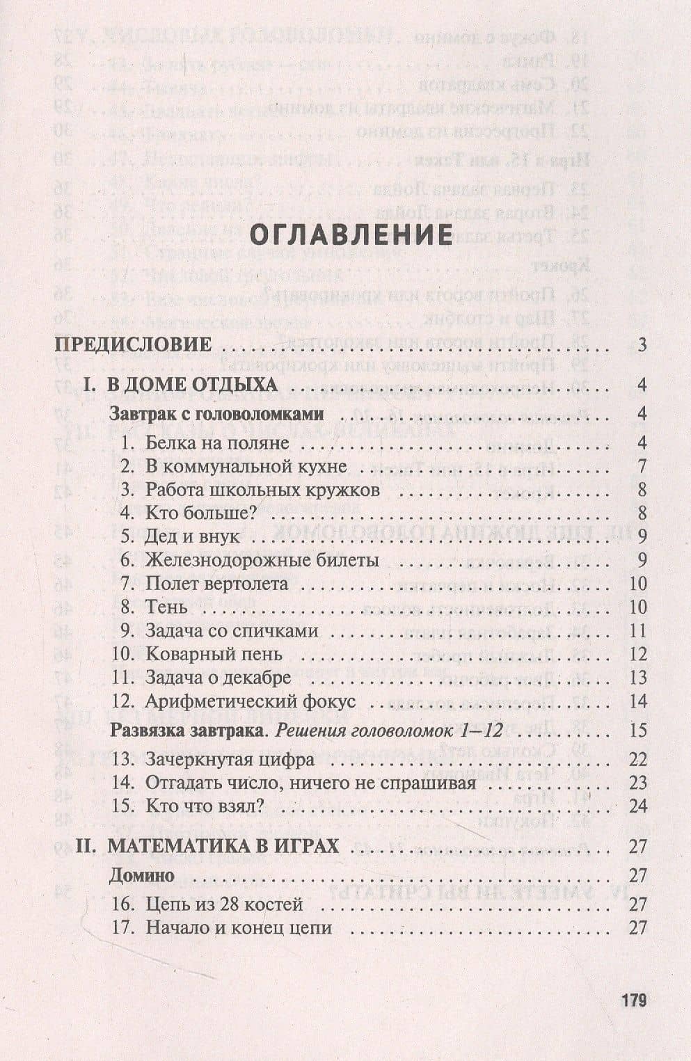 Живая математика — Яков Исидорович Перельман (2)