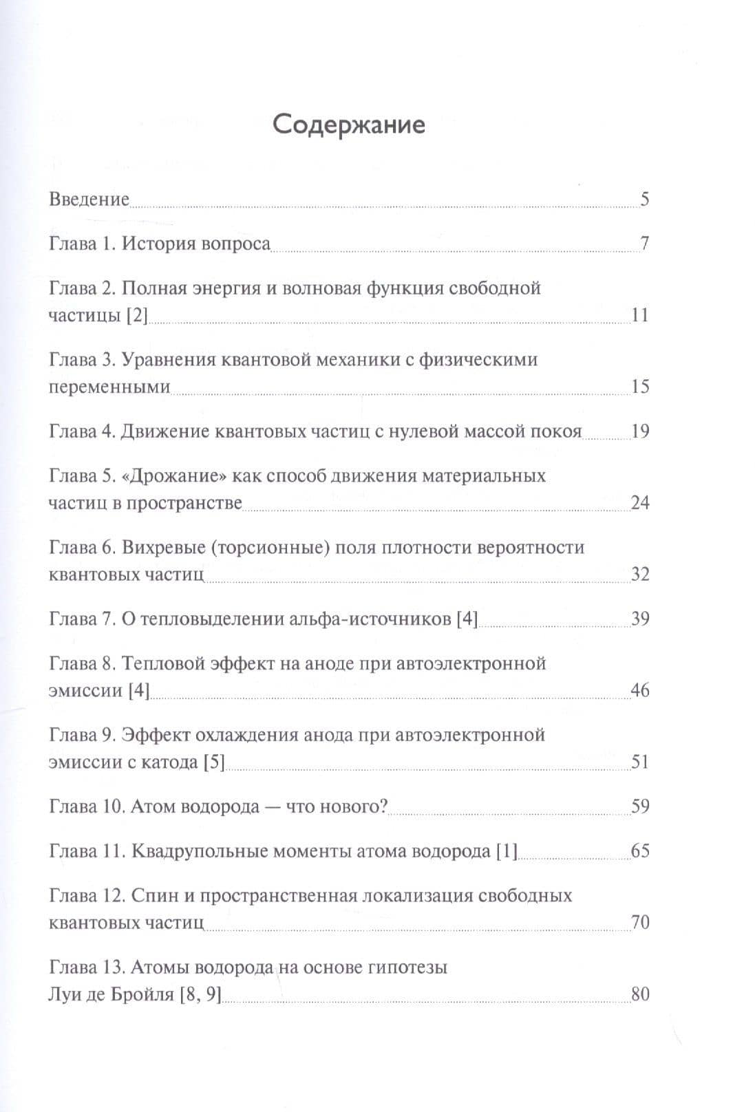 Субатомы водорода в экспериментах — Владимр Кириллович Неволин (2)