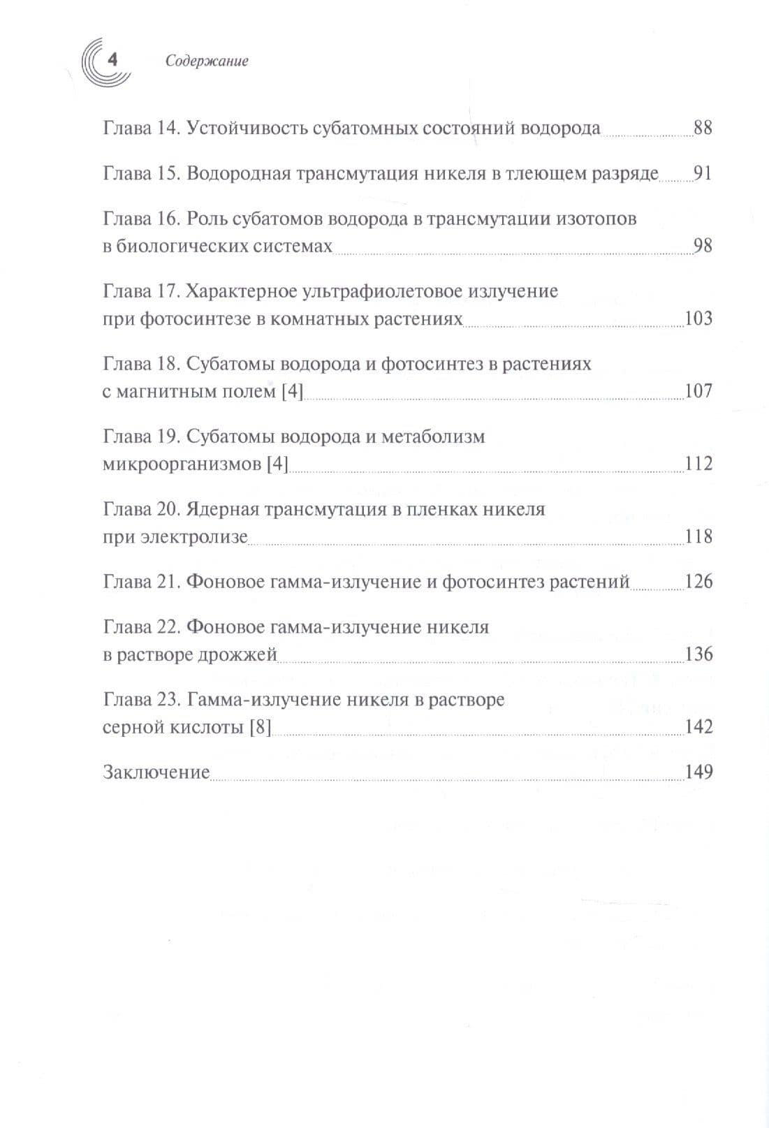 Субатомы водорода в экспериментах — Владимр Кириллович Неволин (3)