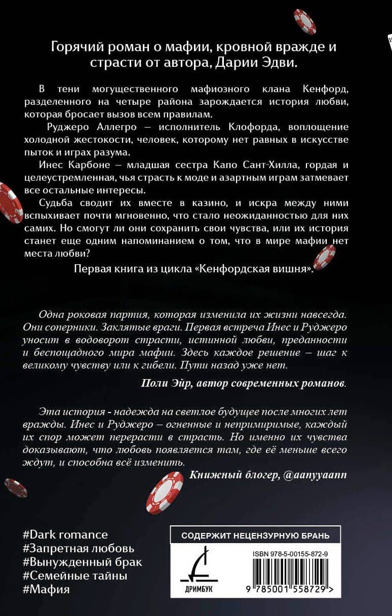 Безумная вишня — Дария Эдви (2)