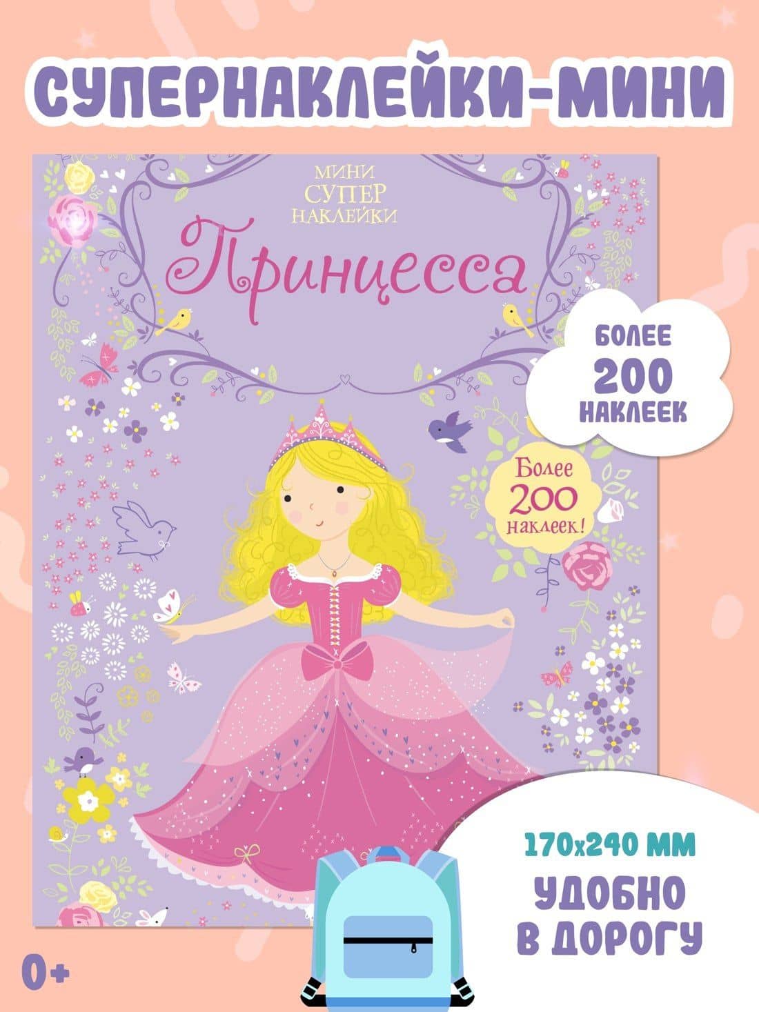 Принцесса — Фиона Уотт (3)