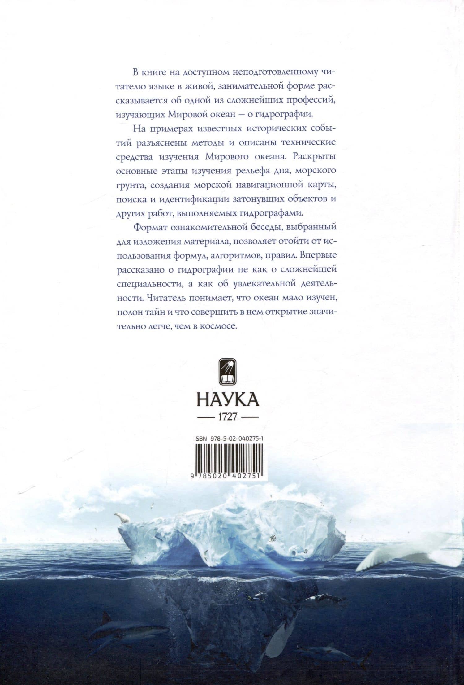 Как изучают Мировой океан — Андрей Михайлович Шарков (2)
