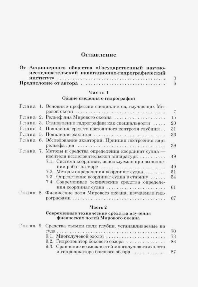 Как изучают Мировой океан — Андрей Михайлович Шарков (3)