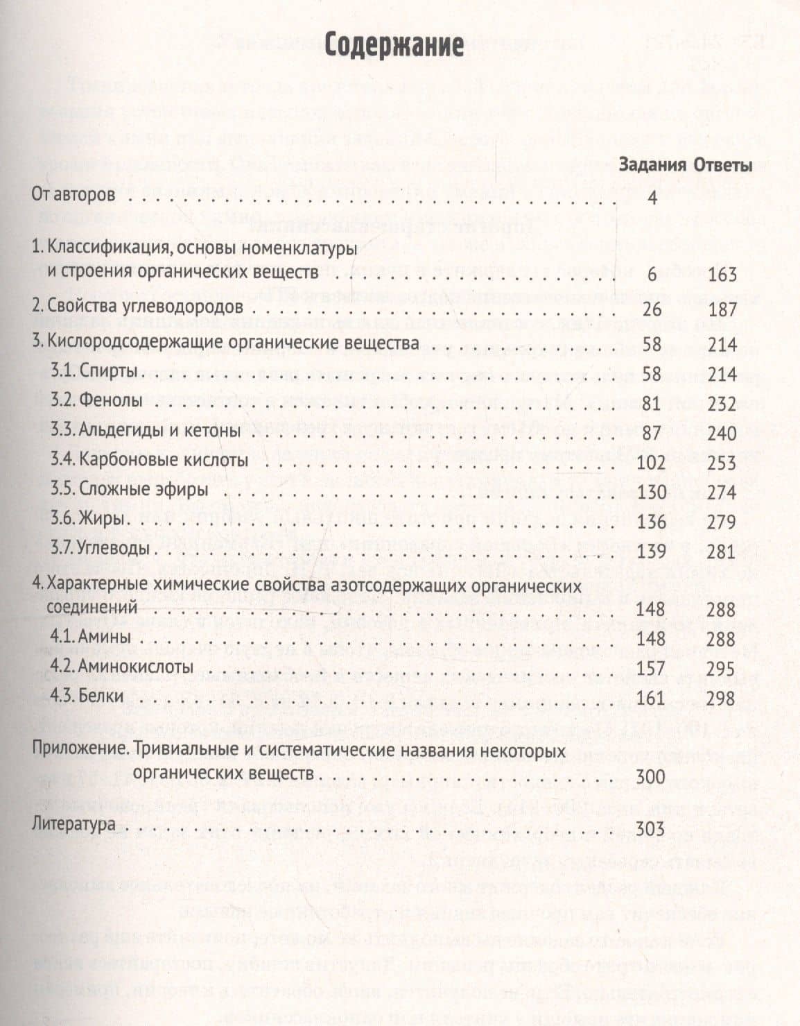 ЕГЭ. Химия. Органическая химия. Тренировочная тетрадь. 10-11 классы. Задания и решения — Владимир Николаевич Доронькин (2)
