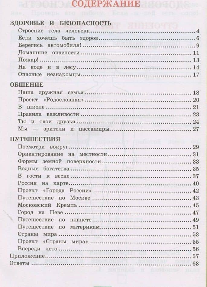 Окружающий мир. 2 класс. Тетрадь для практических работ № 2 с дневником наблюдений. К учебнику А.А. Плешакова "Окружающий мир. 2 класс. В 2-х частях." — Елена Михайловна Тихомирова (2)