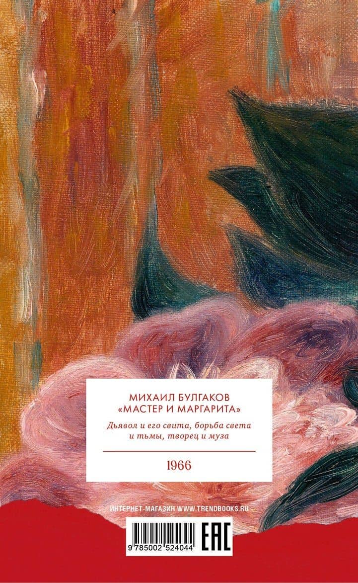 Мастер и Маргарита — Михаил Афанасьевич Булгаков (2)