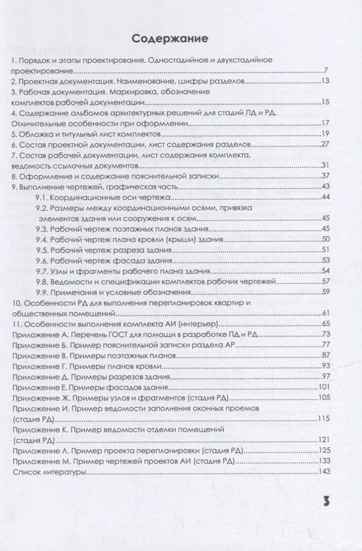 Архитектурное проектирование. Основы рабочего проектирования: учебное пособие для СПО — Анна Ивановна Хорунжая (2)