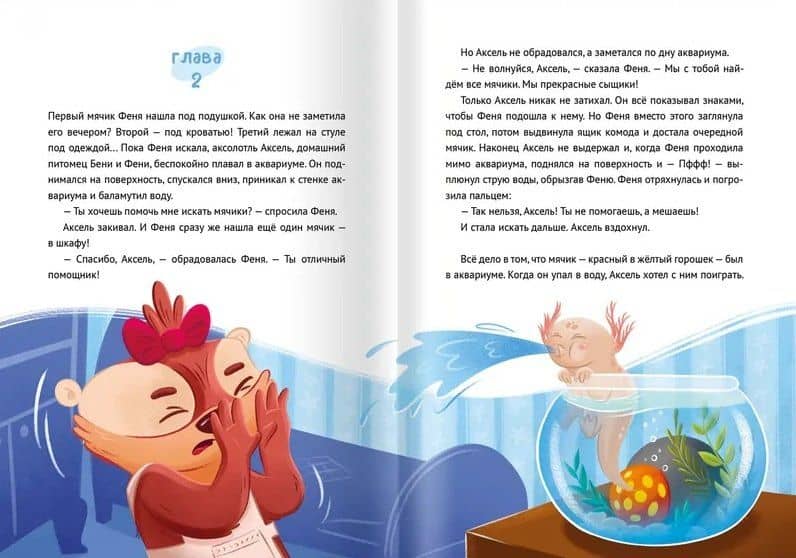 Беня и Феня: день пропавших ведер — Наталья Николаевна Евдокимова (2)