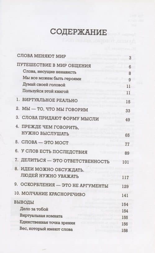Думаю, говорю, делаю пост. Краткое руководство доброжелательного общения — Федерико Таддиа (2)