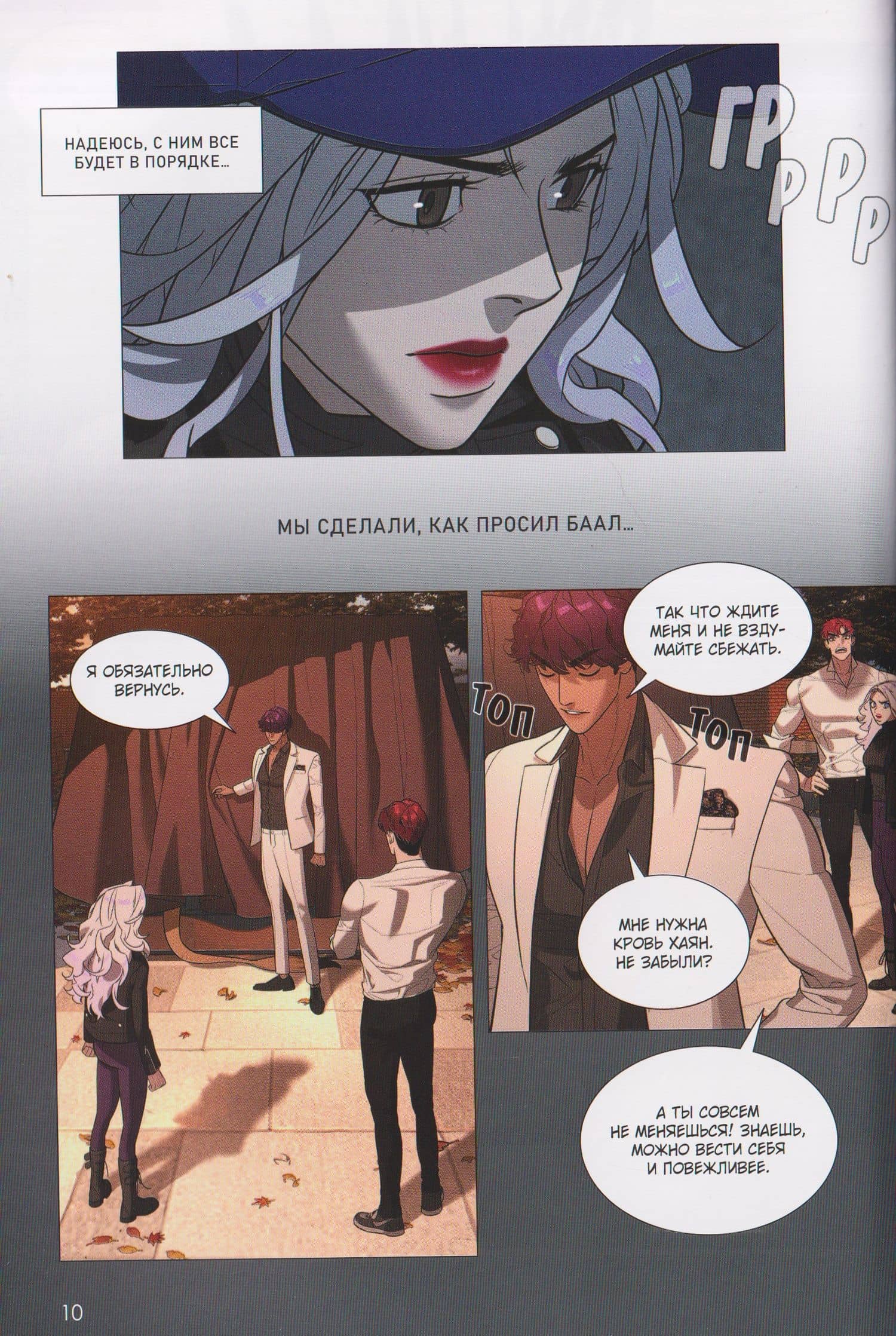 Белая кровь. Том 7 (White Blood). Манхва — Лина Лим (3)