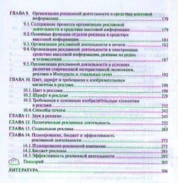 Рекламная деятельность: Учебник — Юрий Валериевич Гусаров (3)