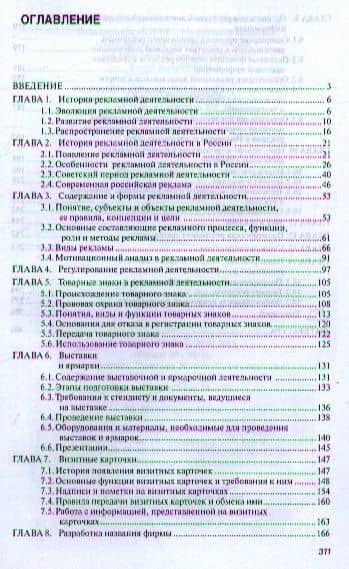 Рекламная деятельность: Учебник — Юрий Валериевич Гусаров (2)