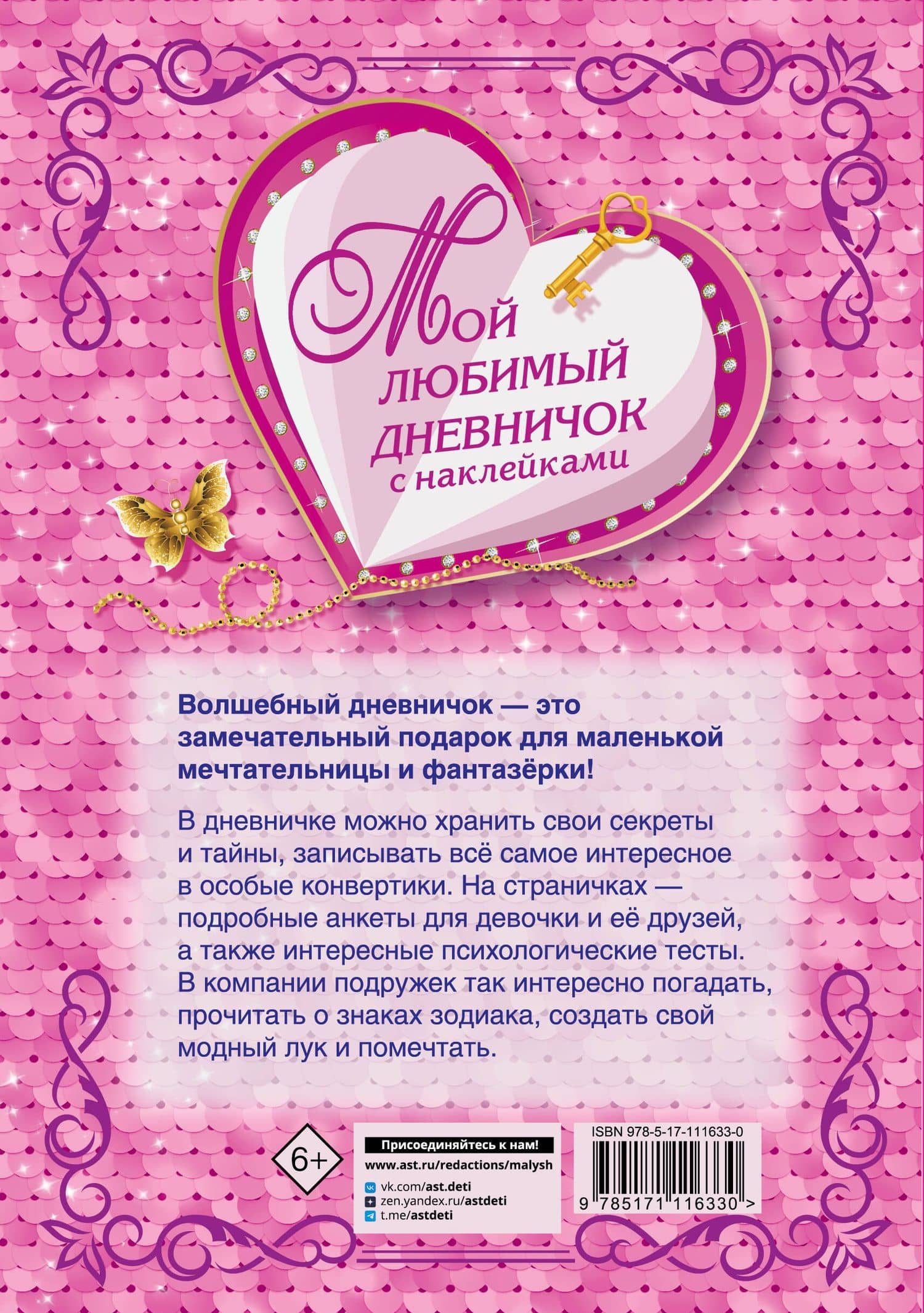 Мой любимый дневничок с наклейками (2)