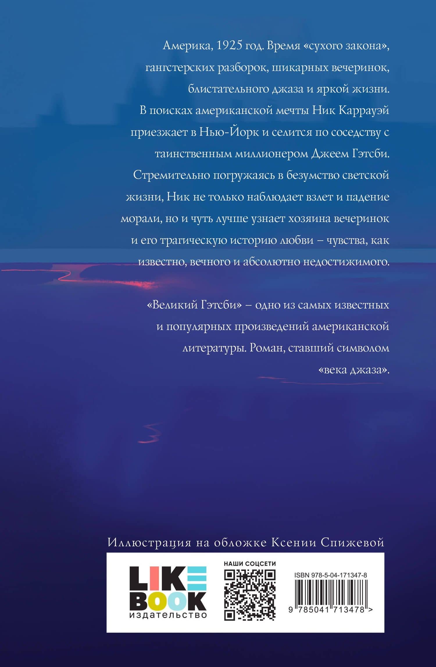 Великий Гэтсби — Френсис Скотт Фицджеральд (2)