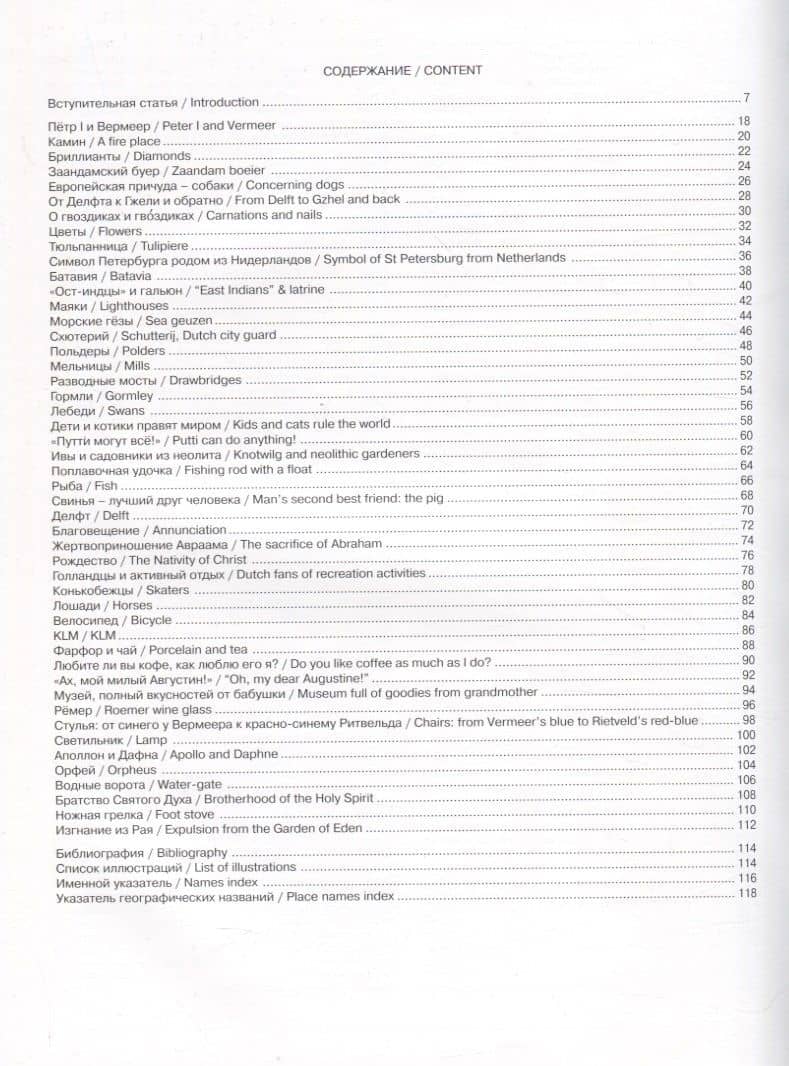 Приключения голландской плитки (2)