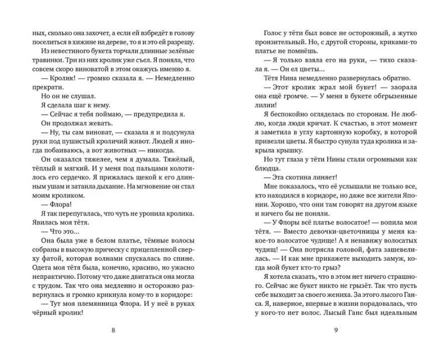 Эви, Ник и я — Анна Вольтц (3)