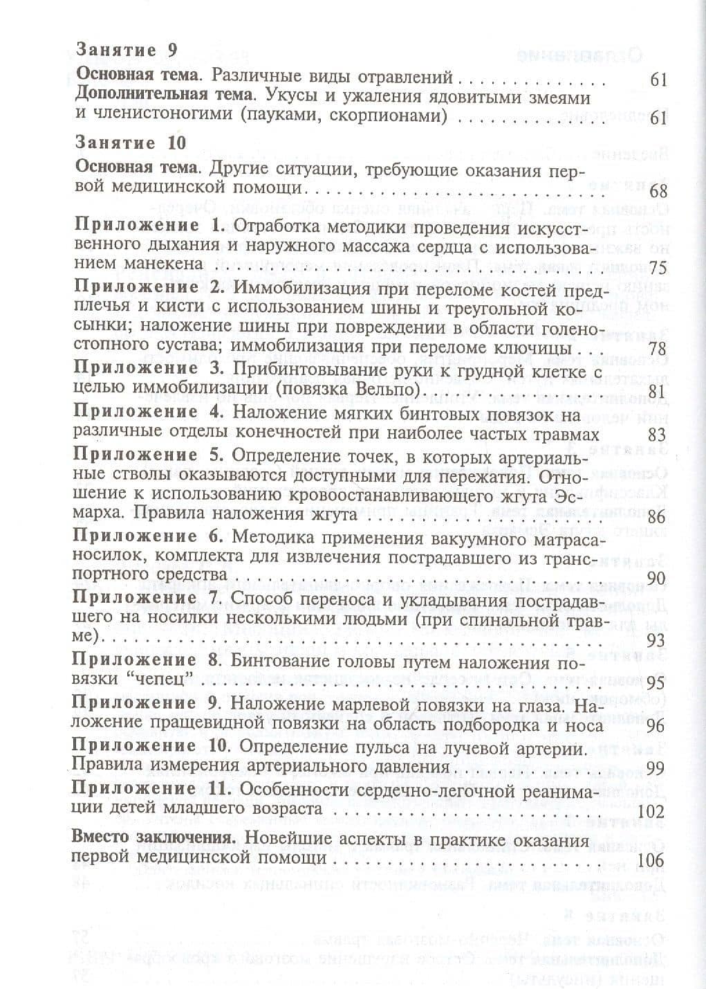 Практические занятия по оказанию первой медицинской помощи при травмах и заболеваниях. Учебное пособие (3)