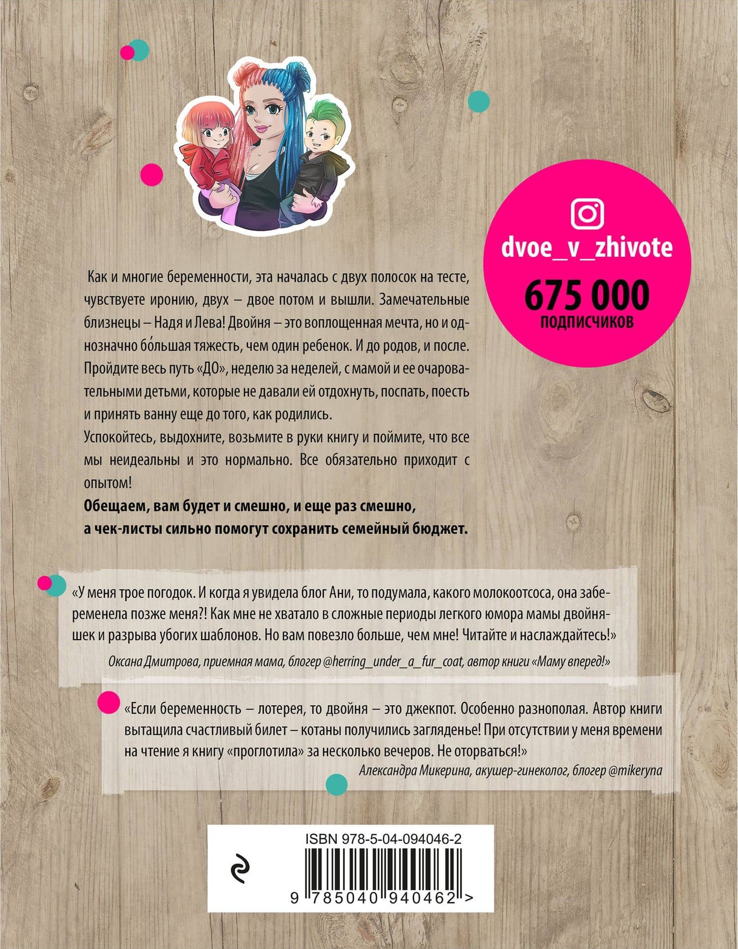 Двое в животе. Трогательные записки о том, как сохранить чувство юмора, трезвый рассудок и не сойти с ума от радостей материнства — Анна Олеговна Мильштейн (2)
