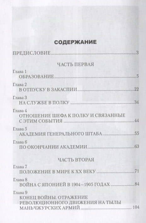 Записки старого генерала о былом. Военная служба и дипломатические поручения — Михаил Андреевич Свечин (2)