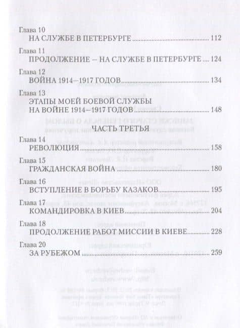 Записки старого генерала о былом. Военная служба и дипломатические поручения — Михаил Андреевич Свечин (3)