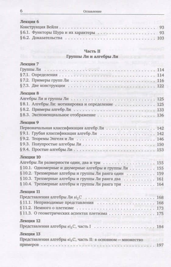 Теория представлений. Начальный курс — Джо Харрис (3)