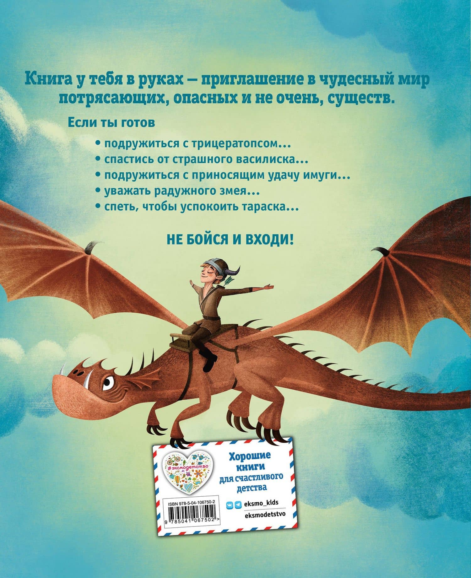 БОЛЬШАЯ КНИГА О ДРАКОНАХ — Федерика Магрин (2)