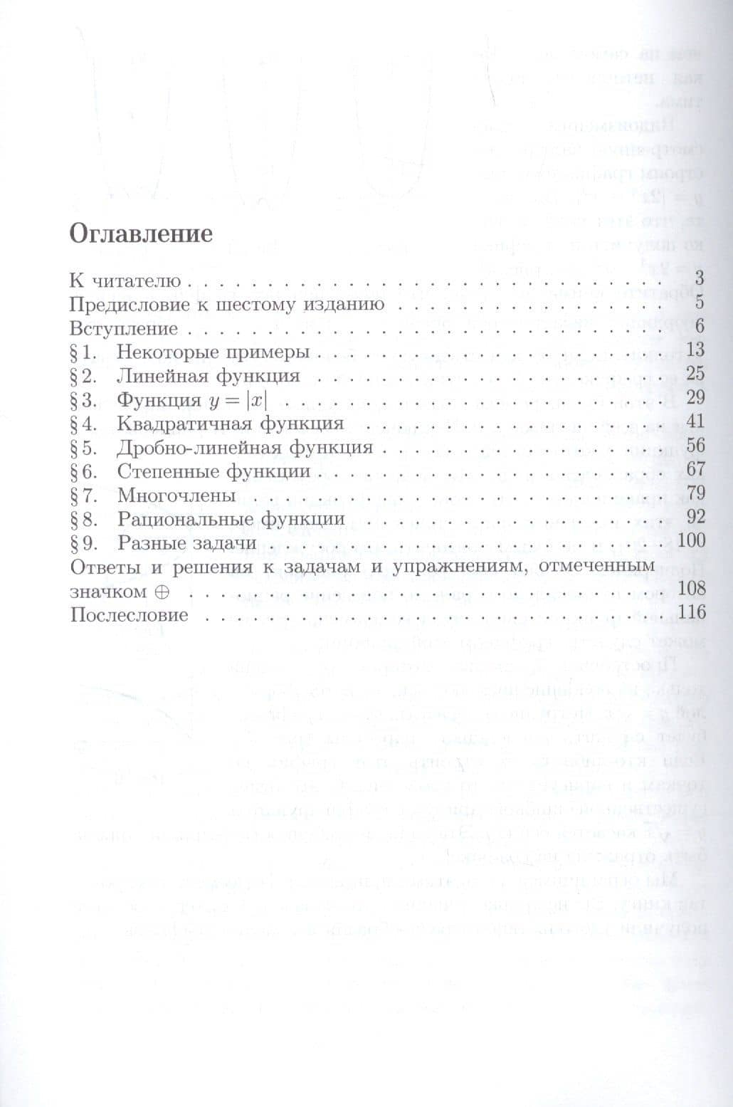 Функции и графики. Основные приемы (2)