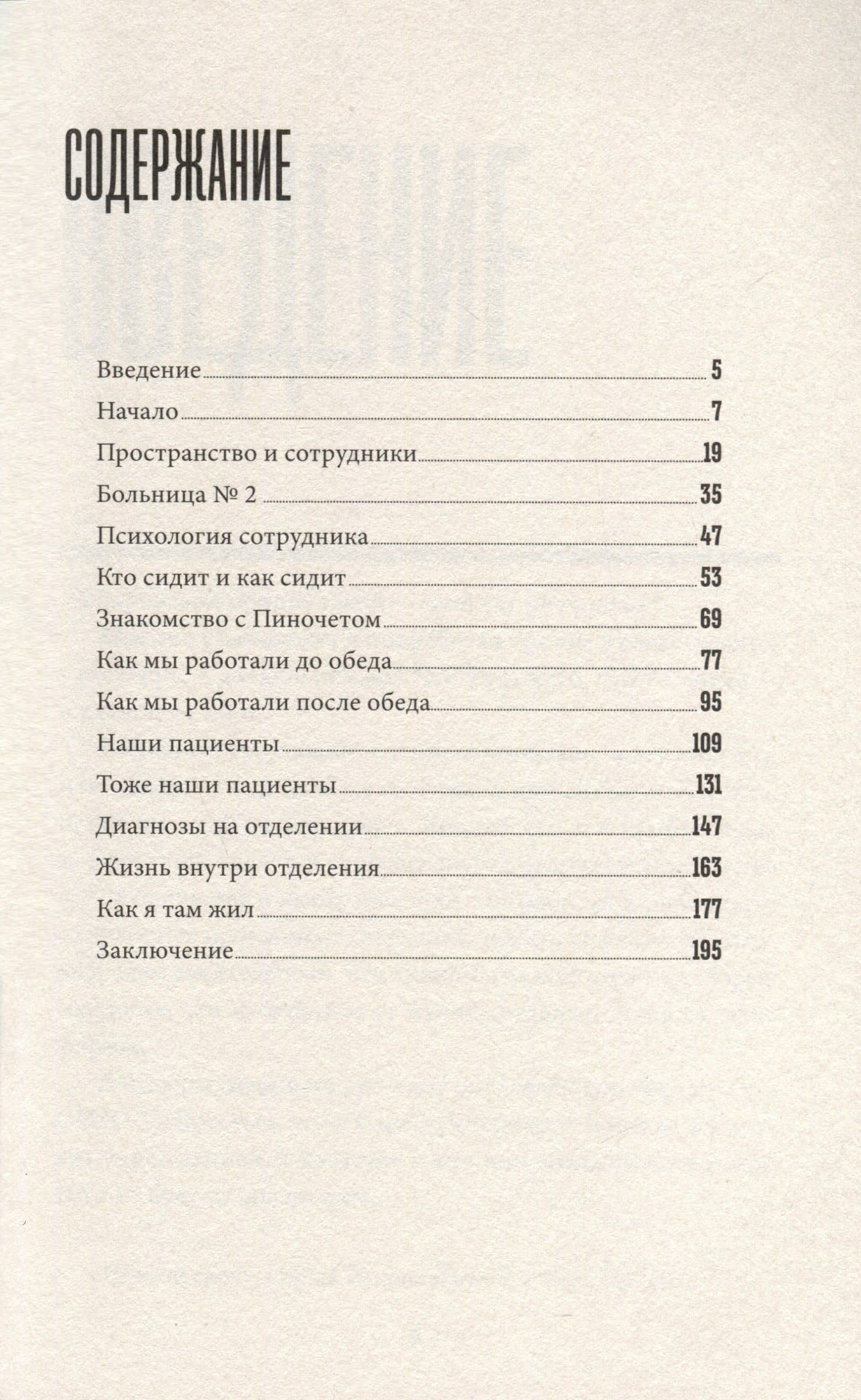 Семь лет в Крестах. Тюрьма глазами психиатра — Алексей Сергеевич Гавриш (3)