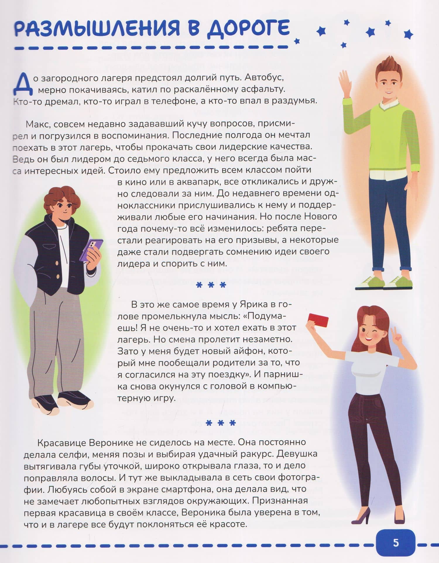 Книга про проблемы в школе и способы их решения (3)
