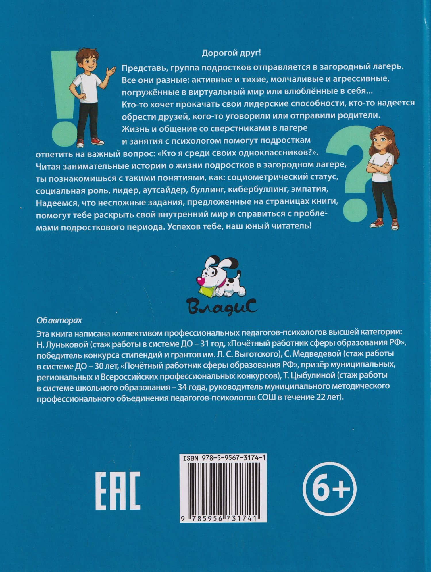 Книга про проблемы в школе и способы их решения (2)