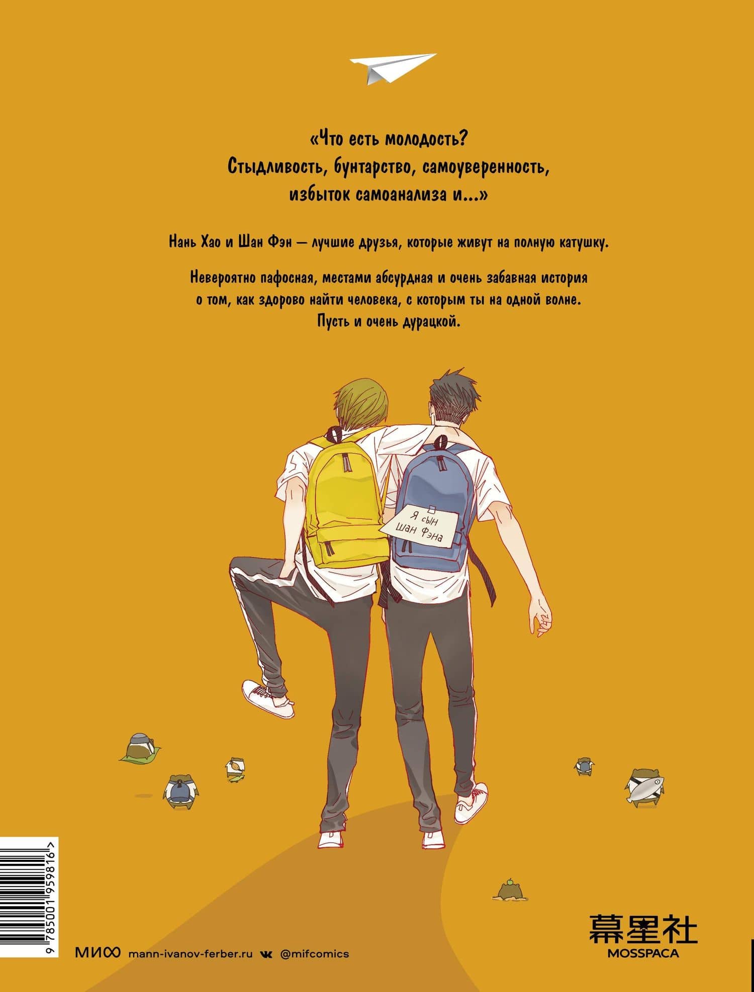 Нань Хао и Шан Фэн. Том 1 (Nan Hao Shang Feng). Маньхуа — Брауни (2)