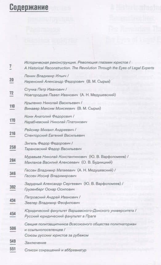 Юристы и Революция. Pro et Сontra — Сергей Михайлович Шахрай (2)