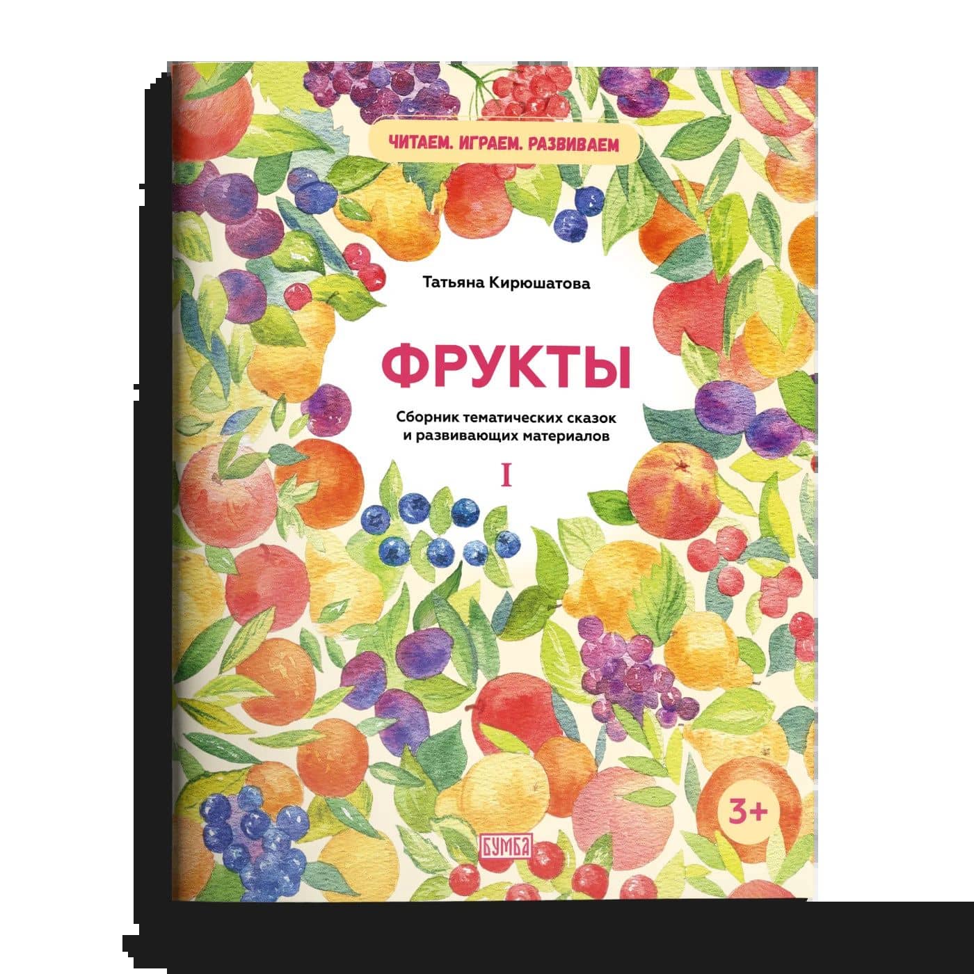 Комплект из двух брошюр "Фрукты" (2)