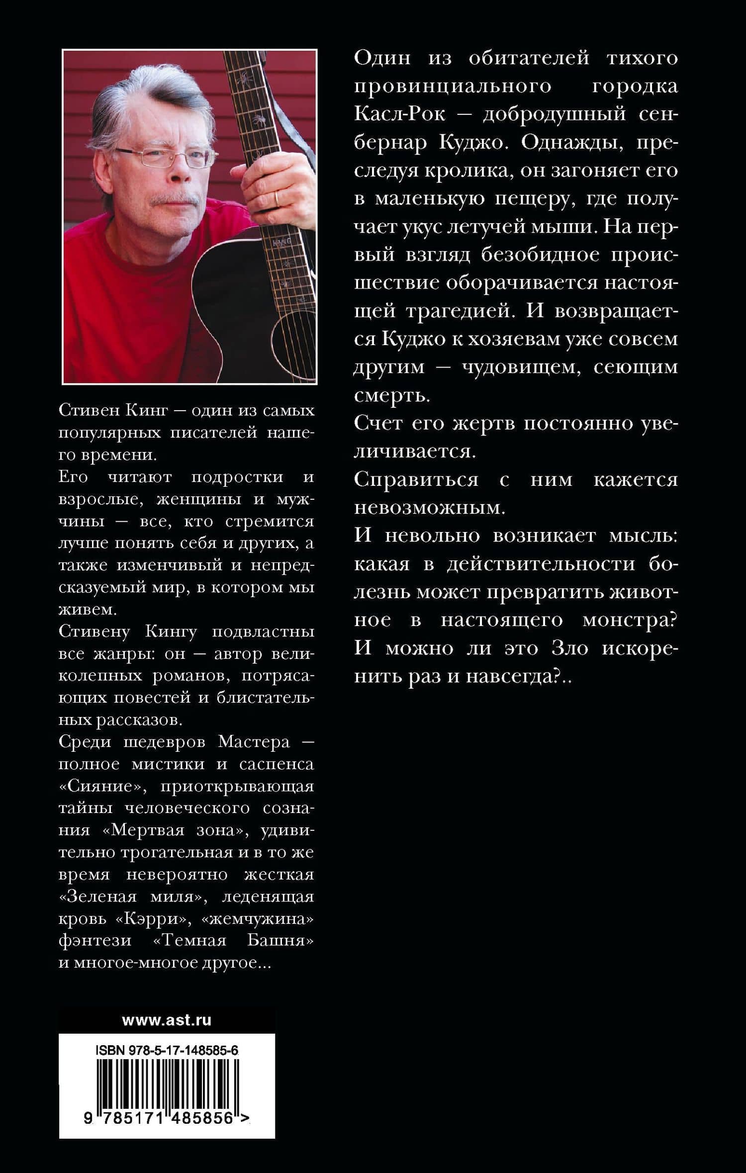 Куджо — Стивен Кинг (2)