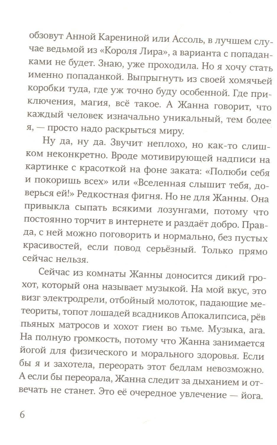 Я, не Я, Жанна — Александра Васильевна Зайцева (3)