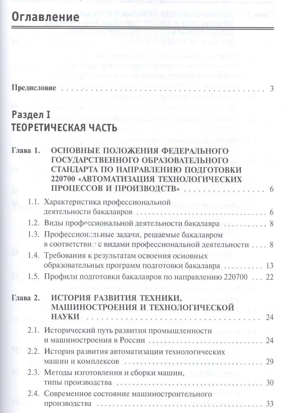 Автоматизация технологических процессов и производств. Введение в специальность — Виталий Михайлович Виноградов (3)
