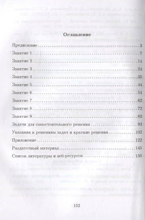 Геометрические задачи на построение — Александр Давидович Блинков (2)