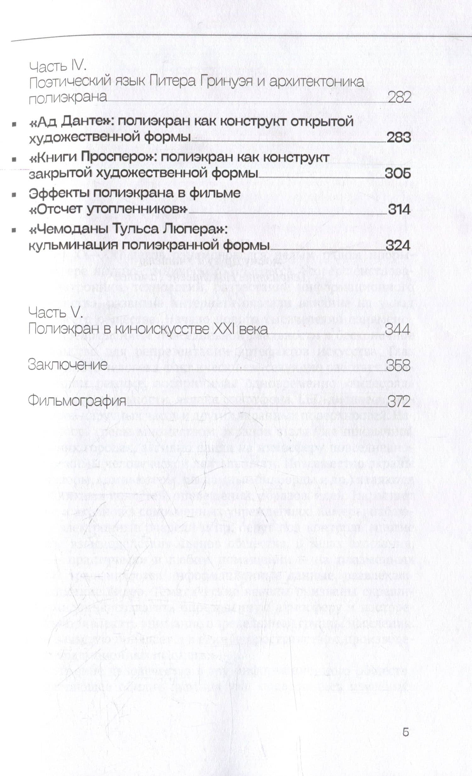 Феномен полиэкрана — Эваллье В.Д. (3)
