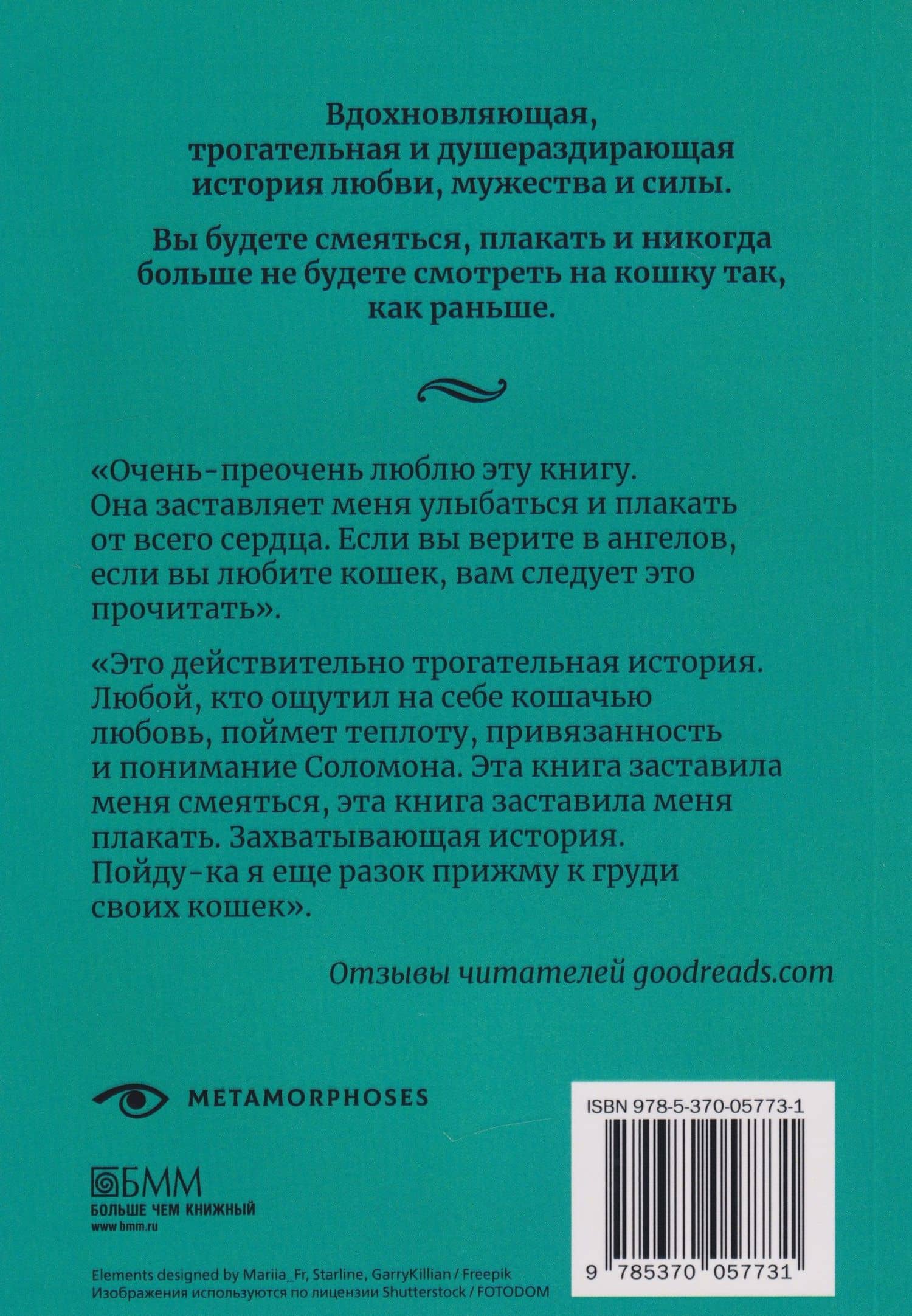 История кота Соломона и Элен, которой было непросто — Шейла Джеффрис (2)
