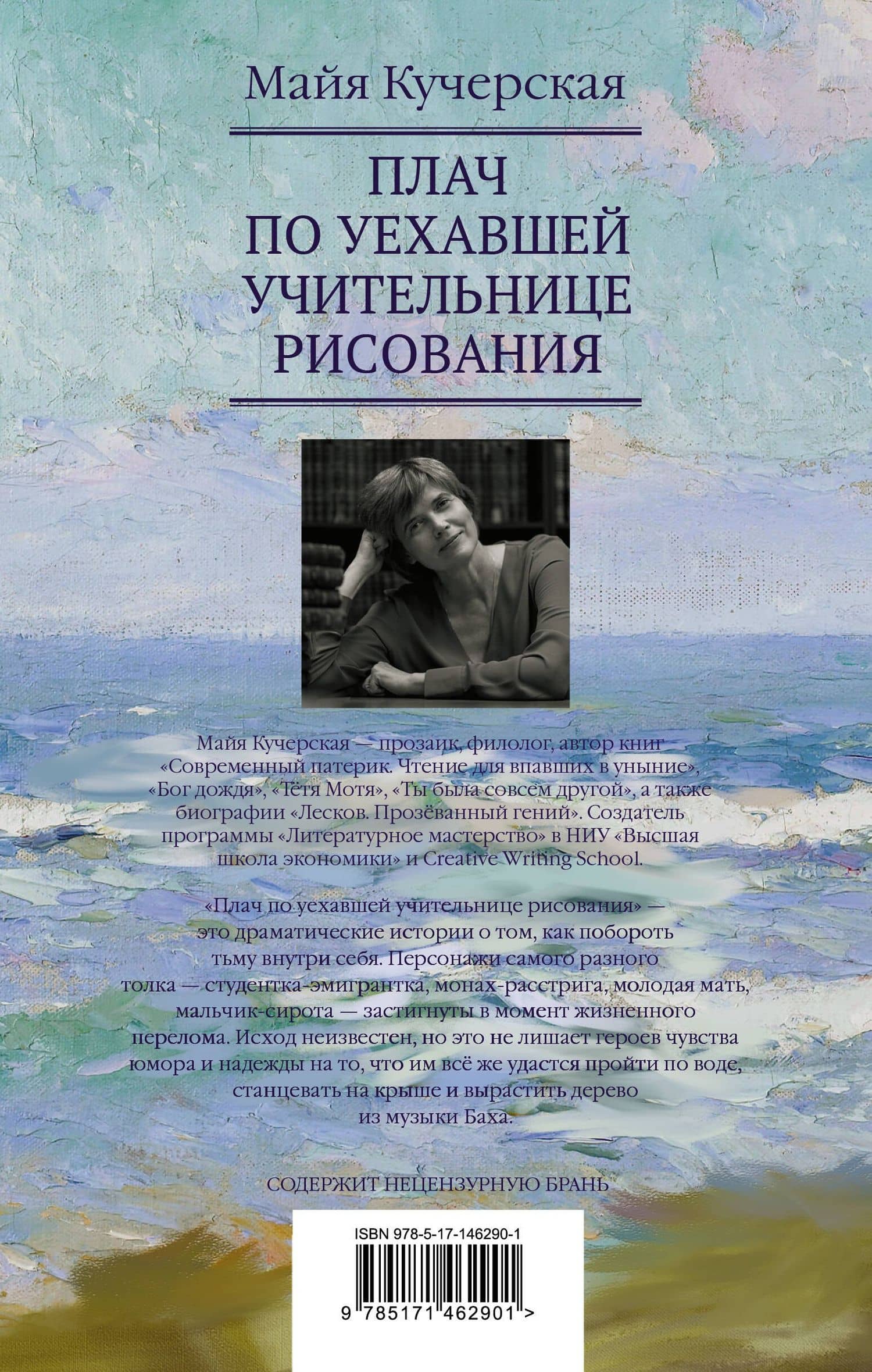 Плач по уехавшей учительнице рисования — Майя Александровна Кучерская (2)