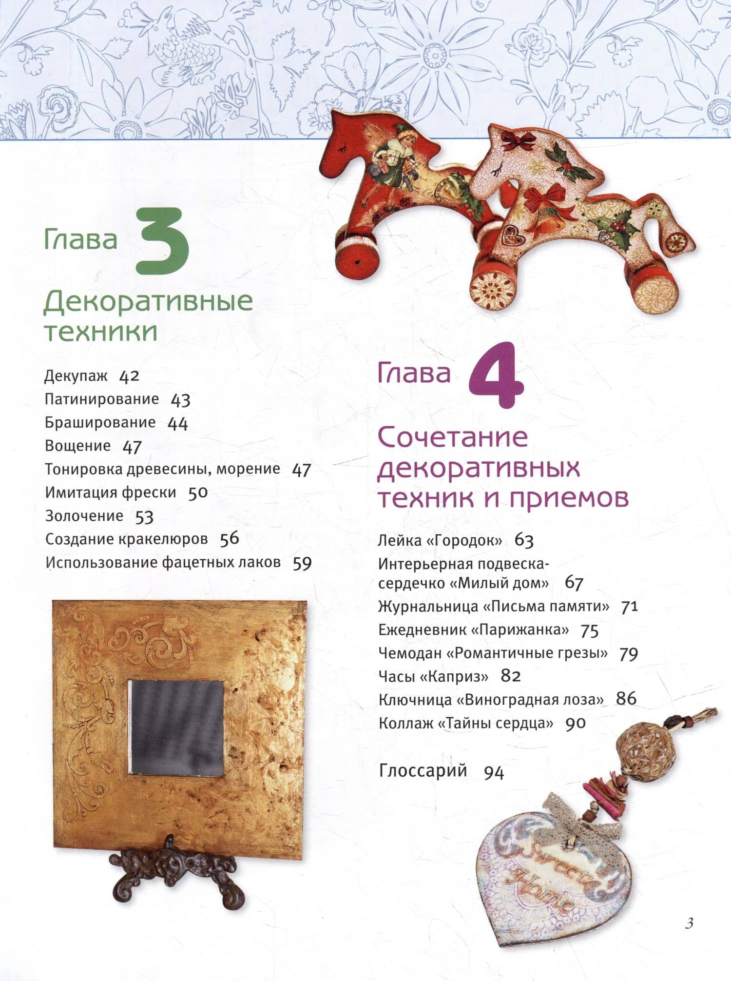 Декоративные материалы и техники — Наталья Александровна Жукова (3)