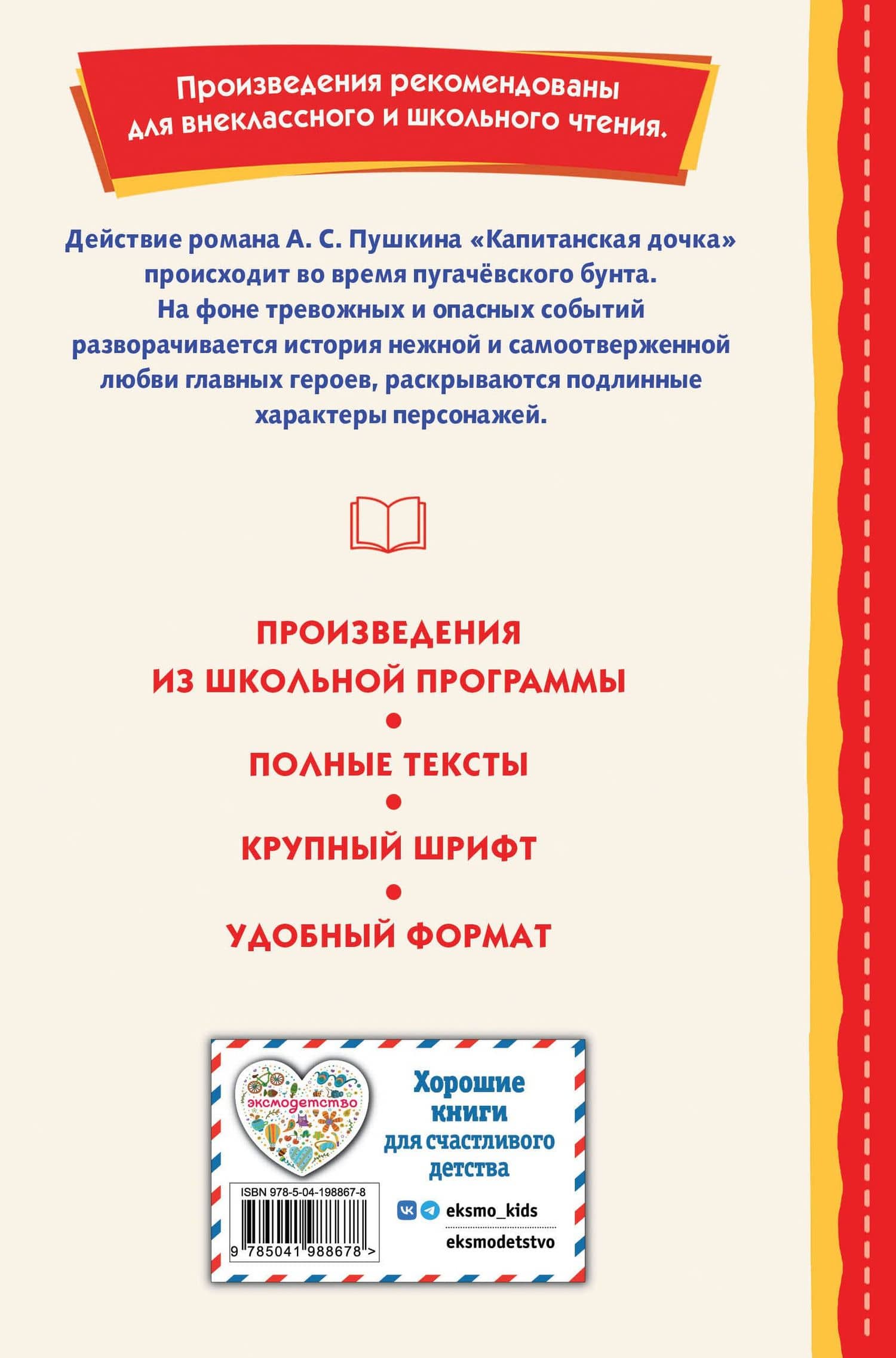 Капитанская дочка (ил. В. Кривенко) — Александр Сергеевич Пушкин (2)